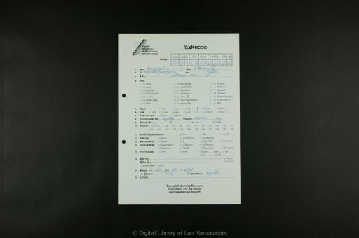 Kham son (ຄຳສອນ)