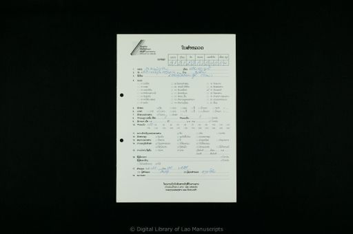 Vatthu setthi hai ha luk (ວັຕຖຸເສດຖີໄຫ້ຫາລູກ)