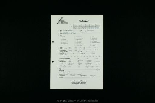 Latsi sing kham (ຣັສສີສິງຄຳ)