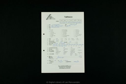 Thammabot (ທັມມະບົດ)