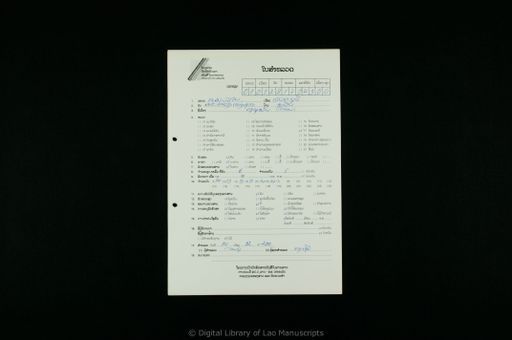 Pha settaphon (ພະເຊຕຕະພົນ)