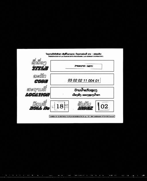 Faya kalana / Kalanak (ກາລະນາກ / ພະຍາ ກາລະນາກ)