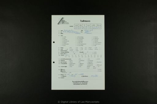 Savat sithon / Suthon (ສະວາດສີທົນ / ສຸທົນ)