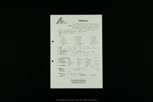 Thao dao hueang / nithan phanya sang satthanta (ທ້າວດາວເຮືອງ / ນິທານ ພະຍາຊ້າງສັຕທັນຕະ)