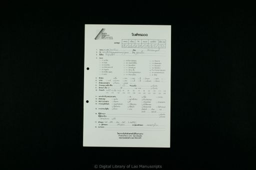 Cattuvik phuk ha (ຈະຕຸວີກ ຜູກຫ້າ)