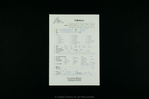 Untitled (ekasan samlut luam taek phuk) (ບໍ່ປາກົດຊື່ເລື່ອງ (ເອກະສານຊຳລຸດ ລວມ ແຕກຜູກ))