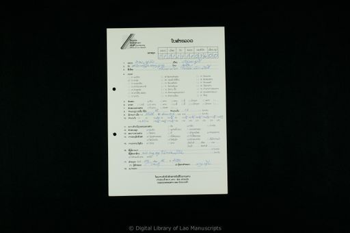 Thammabot mat si (ທັມມະບົດ ມັດສີ່)