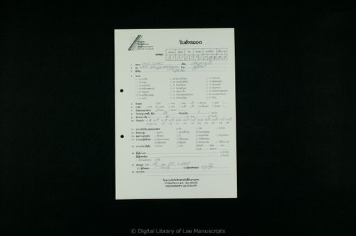 Sai nyai (ໄຊໃຫຍ່)