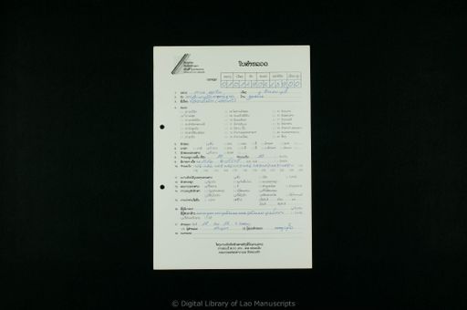 Visutthimak mat ha (ວິສຸທທິມັຄ ມັດຫ້າ)