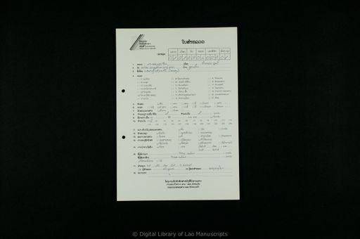 Setthi thang kao (ເສດຖີທັງເກົ້າ)