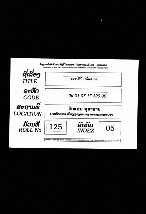 Untitled (Campa si ton phuen kham kon) (ບໍ່ປາກົດຊື່ເລື່ອງ (ຈຳປາສີ່ຕົ້ນ ພື້ນຄຳກອນ))