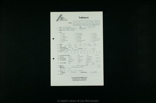 Song haksa sin (ສອງຮັກສາສິນ)