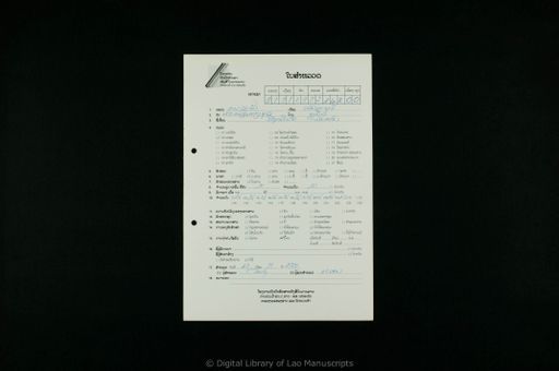 Visutthimakkha mat paet (ວິສຸທທິມັຄຄະ ມັດແປດ)