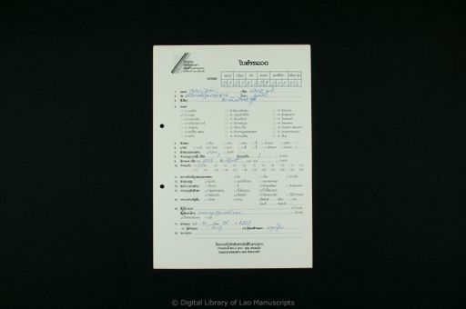 Khavampatti sut (ຄະວັມປັຕຕິສູຕ)