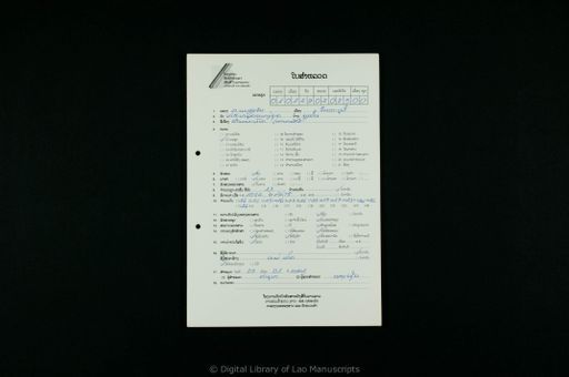 Thammabot mat kang / phuk si (ທັມມະບົດ ມັດກາງ / ຜູກສີ່)