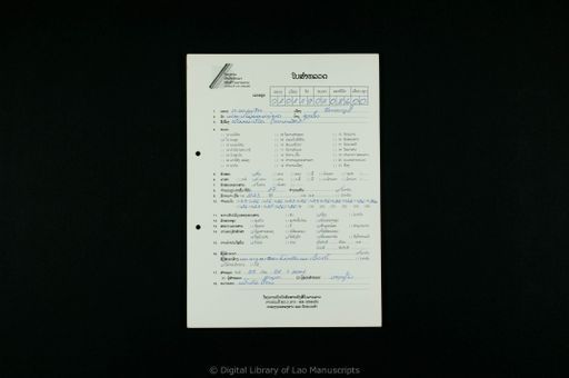 Thammabot (ທັມມະບົດ)