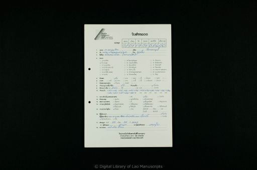 Untitled (Thammabot taek mat) (ບໍ່ປາກົດຊື່ເລື່ອງ (ທັມມະບົທ ແຕກມັດ))