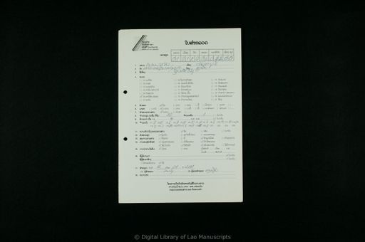 Unhatsavisai (ອຸ່ນຫັສສະວິໄຊ)