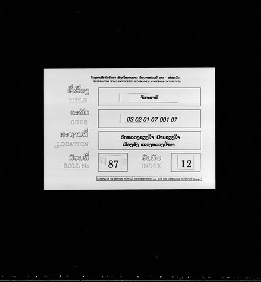 Cittasali (ຈິຕຕະສາຣີ)