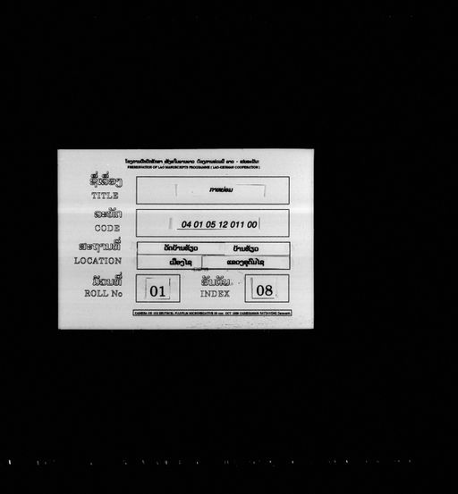 Nangsue ka nyom (ໜັງສືກາຫຍ່ອມ)