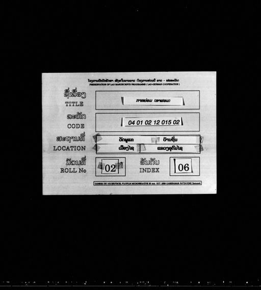 Ka nyom (ກາຫຍ່ອມ)