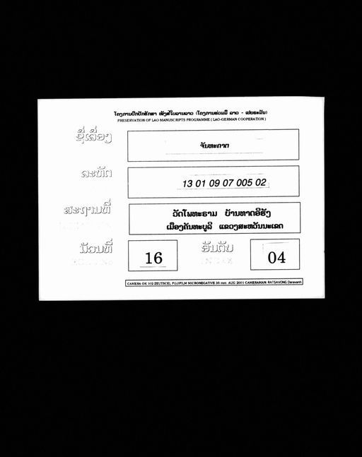 Lam canthakhat (ລຳ ຈັນທະຄາດ)