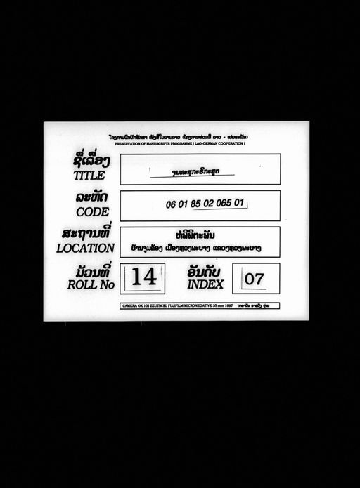 Cunthasukkalika sut / Nyot tham (ຈຸນທະສຸກກະຣິກະສູຕ / ຍອດທັມ)