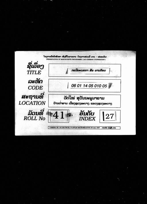 Pha cao ha pha ong / sap kalaninyametta sut (ພະເຈົ້າຫ້າພະອົງ / ສັພ ກະຣະນີຍະເມດຕາສູຕ)