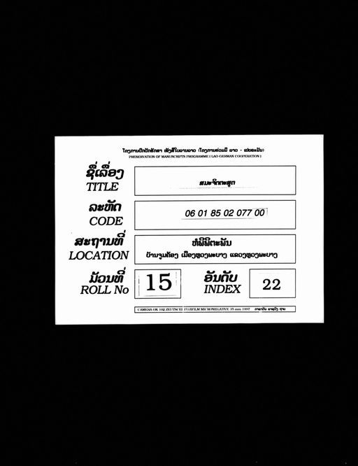 Samacitta sut (ສະມະຈິຕຕະສູຕ)