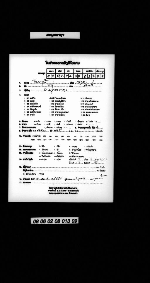 Samuttha khatha (ສະມຸດທະຄາຖາ)