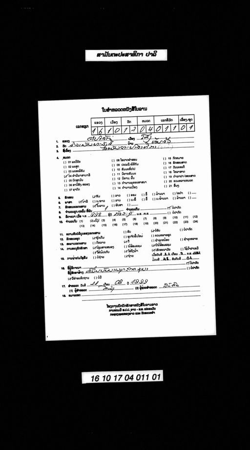 Samantapāsādikā phuk song (ສະມັນຕະປາສາທິກະ ຜູກສອງ)