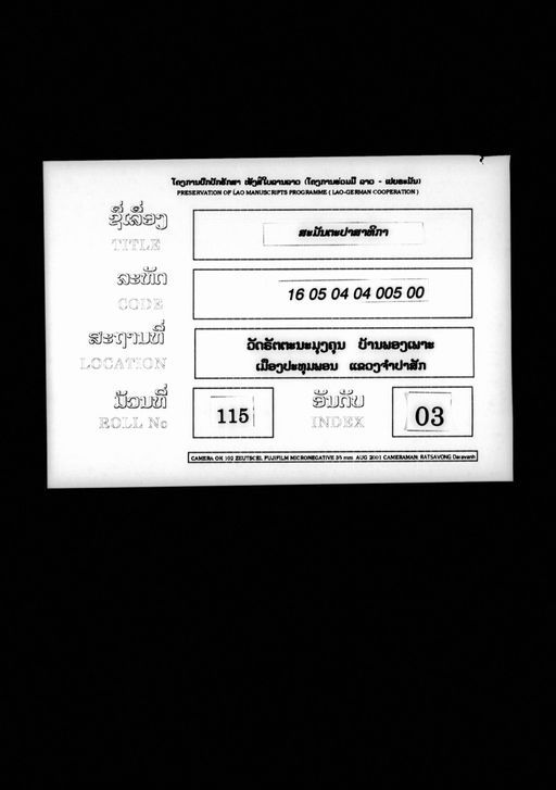 Samantapāsādikā mat sam (ສະມັນຕະປາສາທິກະ ມັດສາມ)