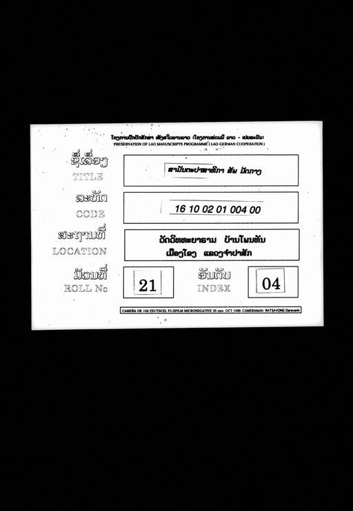 Sap samantapasathika mat song (ສັພ ສະມັນຕະປາສາທິກະ ມັດສອງ)