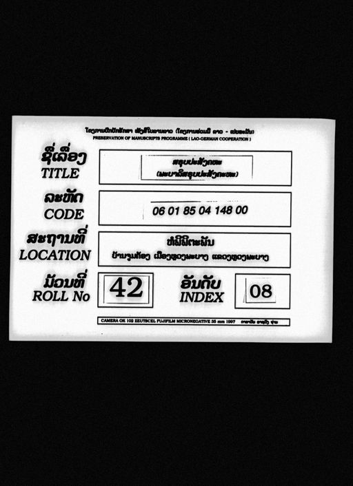 Pha pali sarūppasaṅgaha (ພະບາລີສະຣູປປະສັງຄະຫະ)