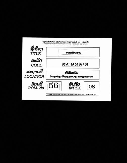 Song sapphathan (ສອງສັພພະທານ)