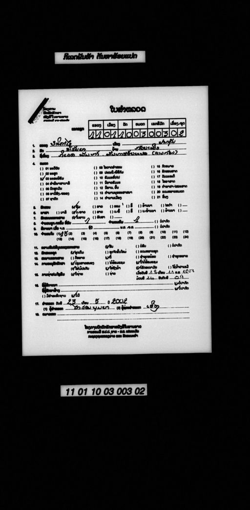 Kilet phan ha tanha hoi paet (ກິເລດພັນຫ້າ ຕັນຫາຮ້ອຍແປດ)