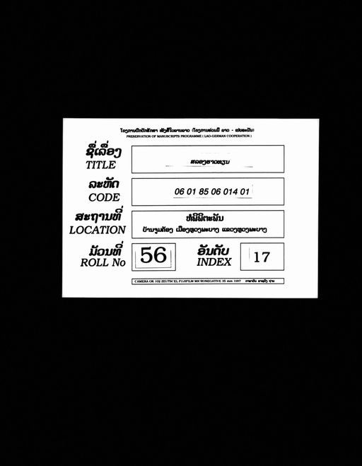 Song hao thian (ສອງຮາວທຽນ)