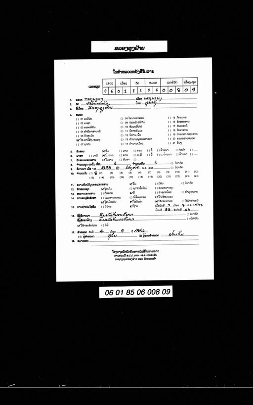 Song thung fai (ສອງທຸງຝ້າຍ)