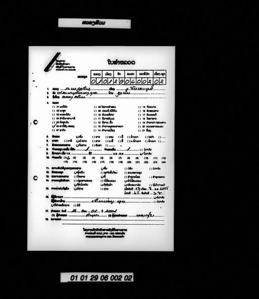 Song suam ap (ສອງສ້ວມອາບ)