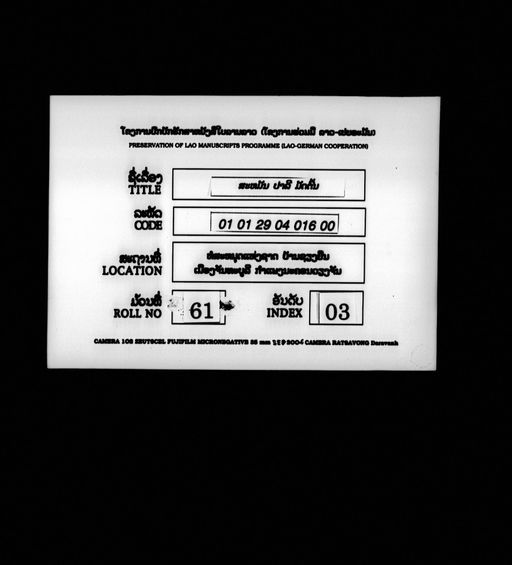 Pali saman mat ton (ປາລີ ສະມັນ ມັດຕົ້ນ)