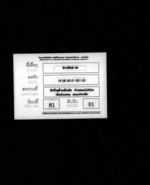 Untitled (Sima vinitsai) (ບໍ່ປາກົດຊື່ເລື່ອງ (ສິມາວິນິຈໄສ))