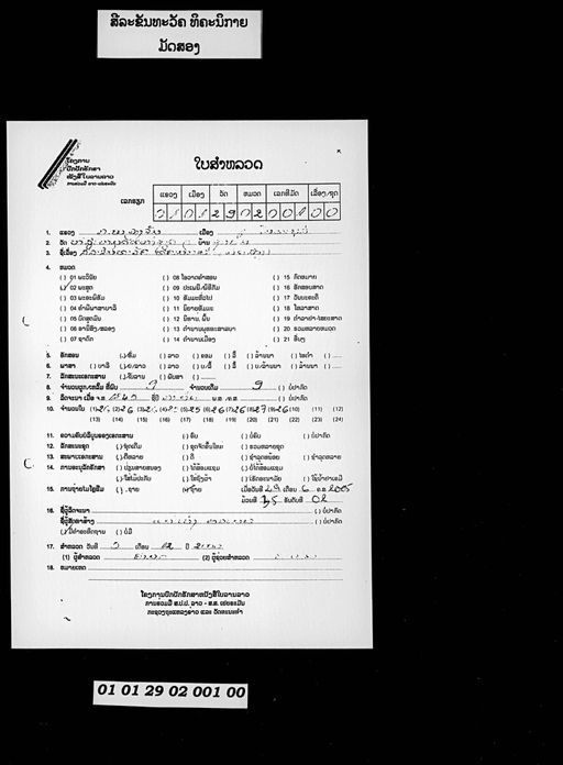 Silakhanthavak thikhanikai mat song (ສີລະຂັນທະວັຄທີຄະນິກາຍ ມັດ2)