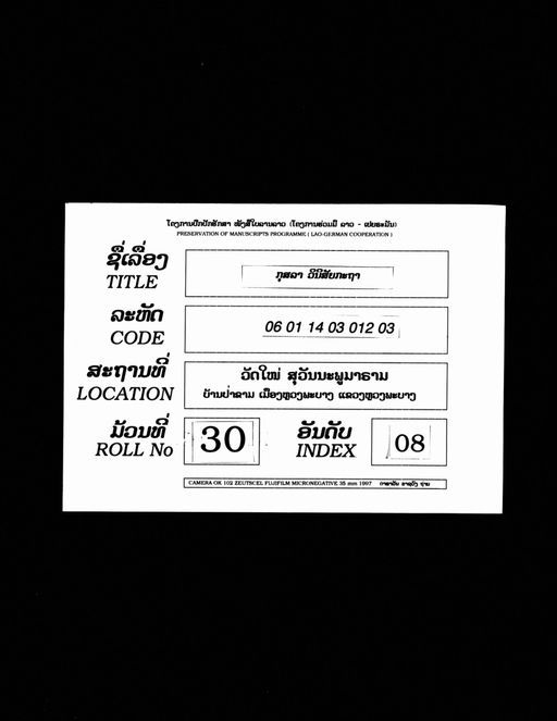 Kusalavinitsainya khatha (ກຸສະລາ ວິນິໄສຍະຄາຖາ)