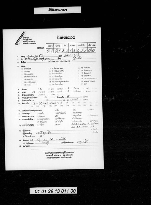 no title (ໂດຍບໍ່ມີຫົວຂໍ້ dllm_01788)