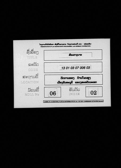 Lam silisa kumman / Silasa / thao hua (ທ້າວຫົວ / ລຳ ສີຣິສາກຸມມານ / ສີຣະສາ)