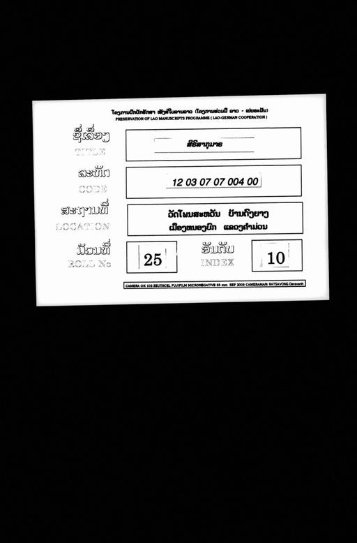 Lam silisa kumman / Silasa / thao hua (ທ້າວຫົວ / ລຳ ສີຣິສາກຸມມານ / ສີຣະສາ)