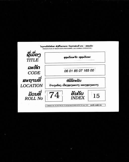 Ngo long / Sucawannacak / usuphalat (ງົວຫລວງ / ສຸຊະວັນນະຈັກ / ອຸສຸພະລາດ)