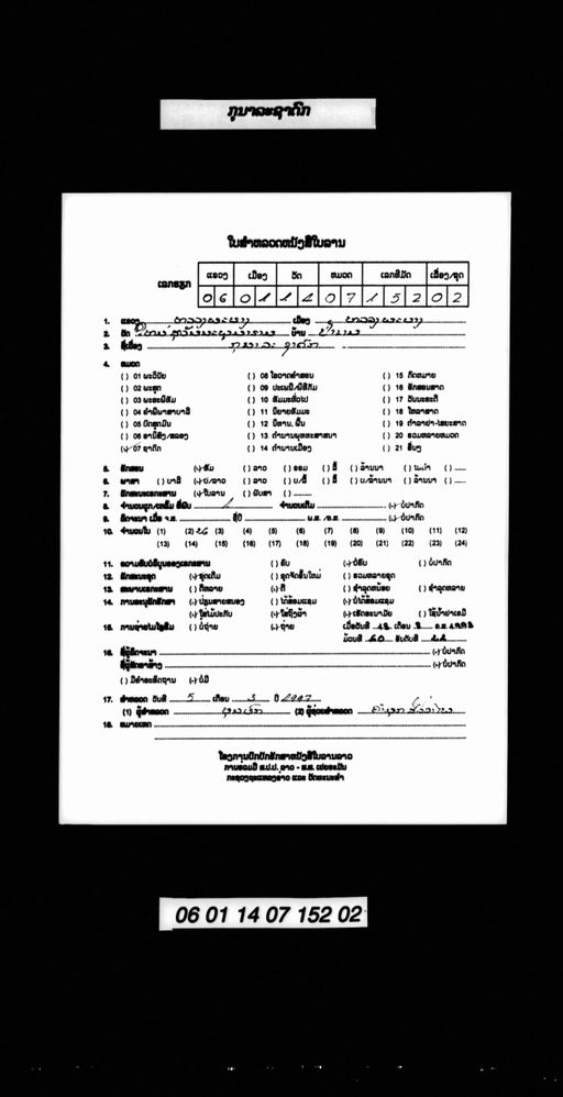 Kuna phuk song (ກຸນາ ຜູກສອງ)