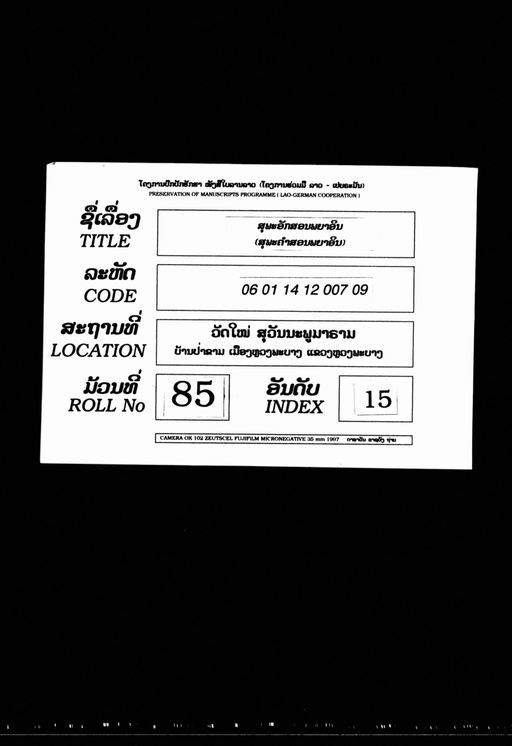 Suphak kham son phanya in (ສຸພັກຄຳສອນພະຍາອິນ)