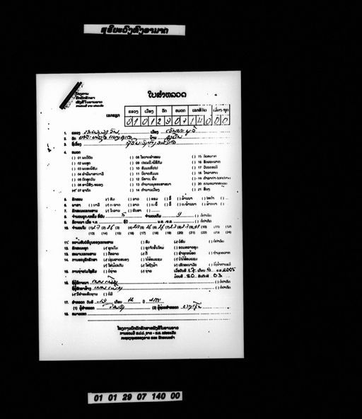 Sulinyavong hong amat (ສຸຣິຍະວົງຫົງອາມາດ)